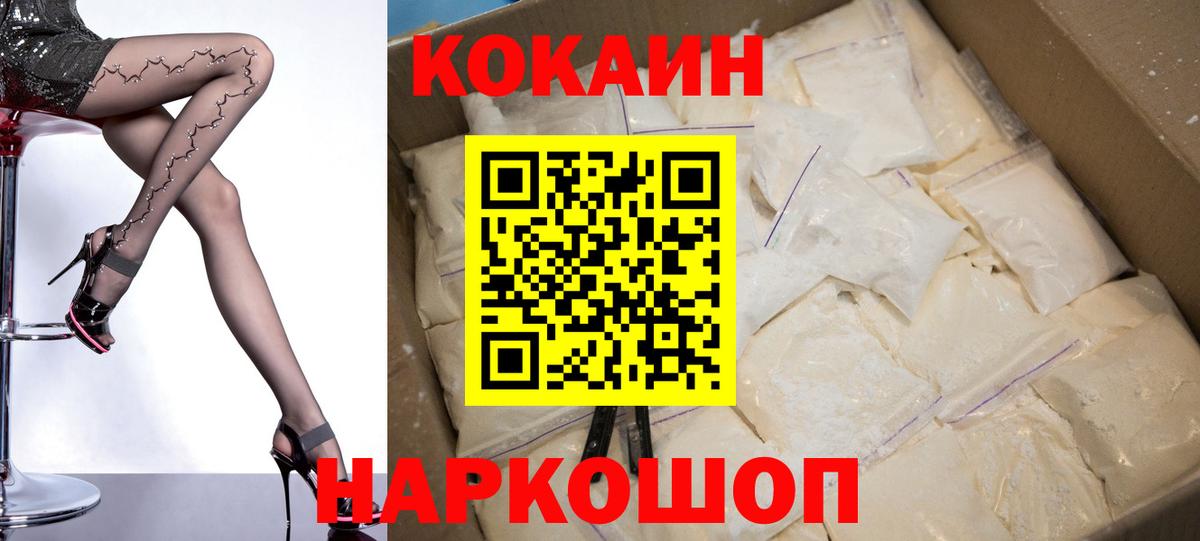 Нефтеюганск  КОКАИН Fish Scale  COCAIN VHQ  Вход с VPN 