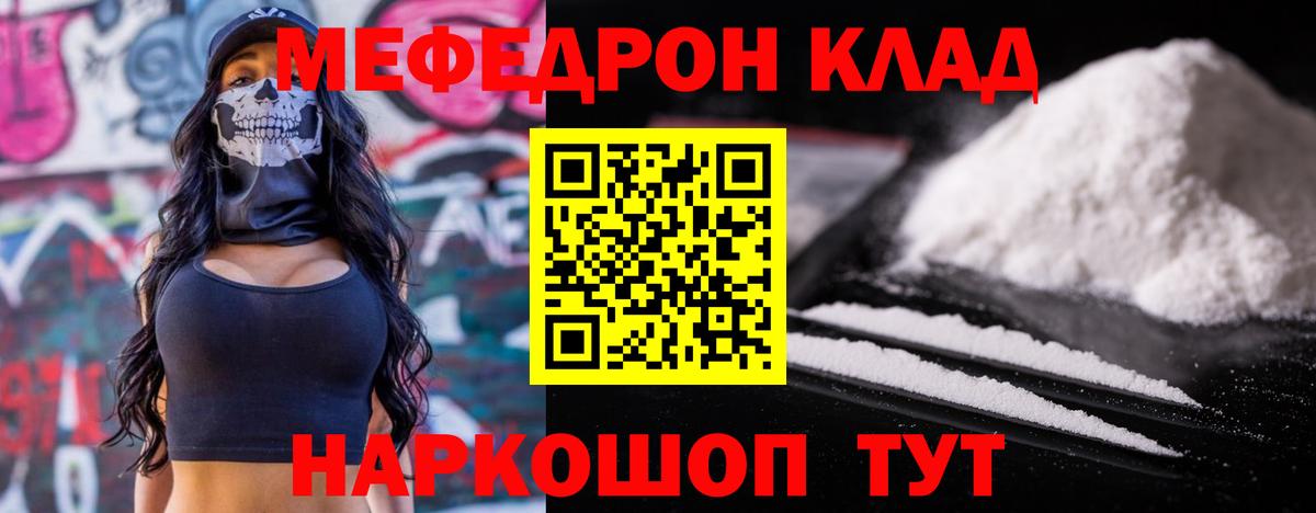 МЯУ-МЯУ кристаллы  МЕФ мяу мяу  Мефедрон  Вход с VPN  Нефтеюганск 