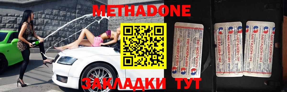Нефтеюганск  Метадон кристалл  МЕТАДОН methadone  Вход с VPN 